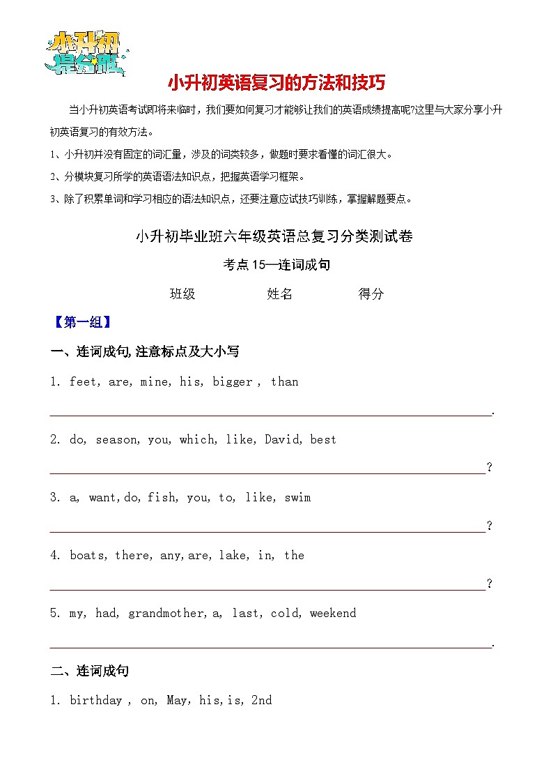 考点15—连词成句(一)专题小升初毕业班六年级英语总复习分类测试卷第1页