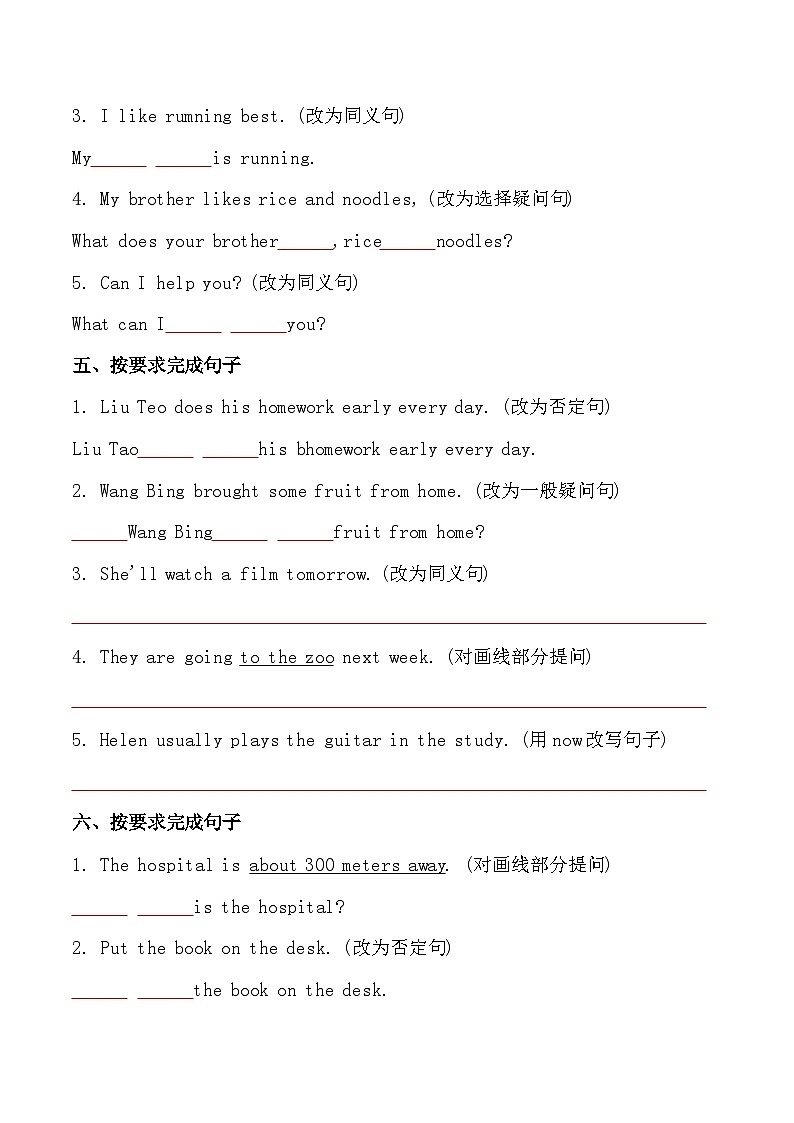 考点16—句型转换(一)专题小升初毕业班六年级英语总复习分类测试卷第3页