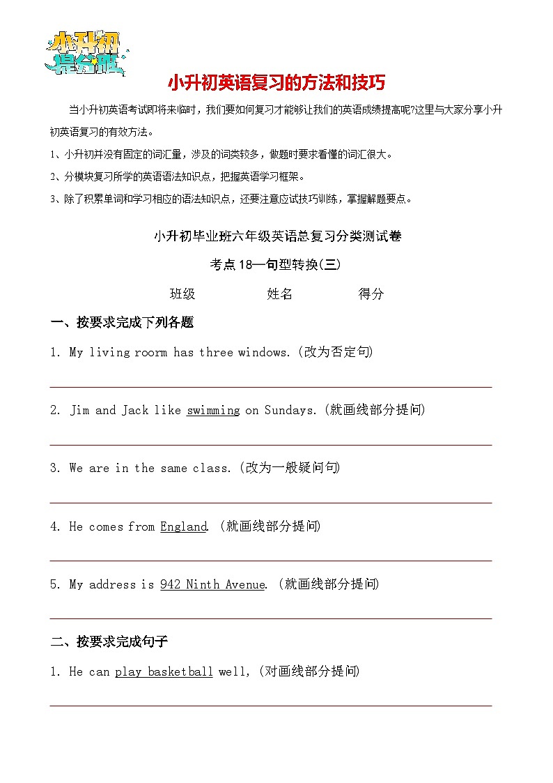 考点18—句型转换(三)专题小升初毕业班六年级英语总复习分类测试卷第1页