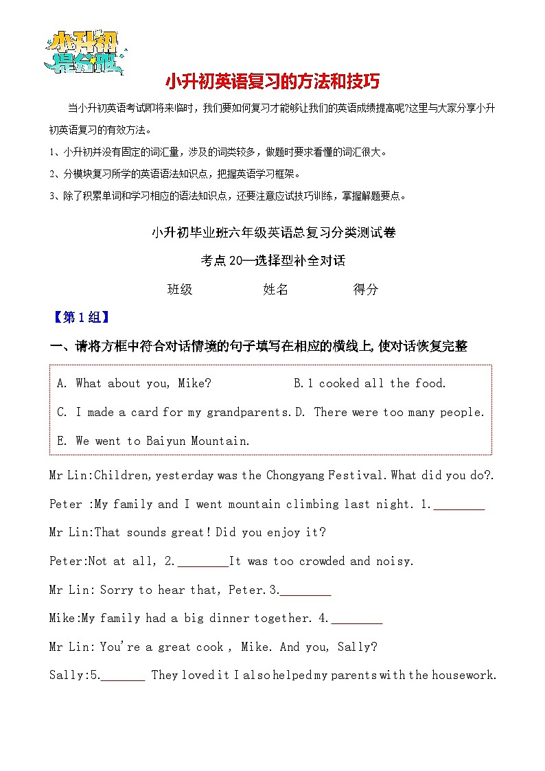 考点20—选择型补全对话专题小升初毕业班六年级英语总复习分类测试卷第1页