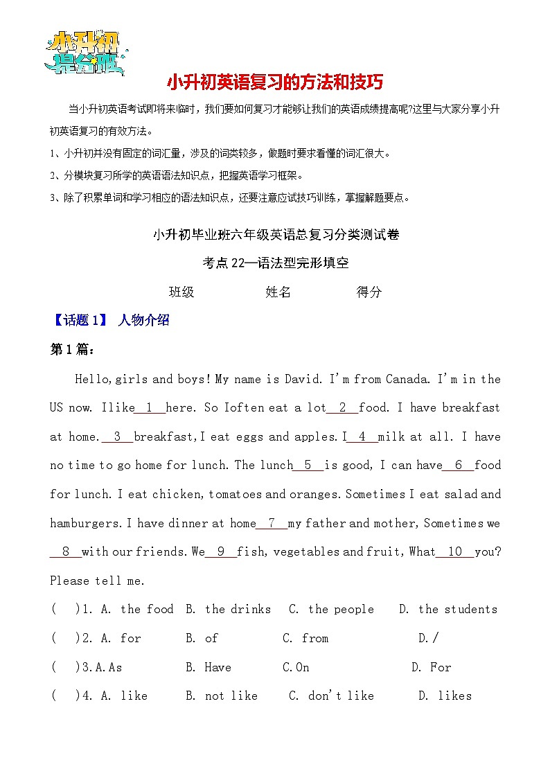 考点22—语法型完形填空专题小升初毕业班六年级英语总复习分类测试卷01