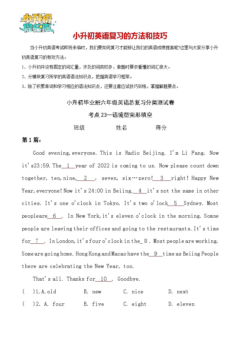 考点23—语境型完形填空专题小升初毕业班六年级英语总复习分类测试卷01