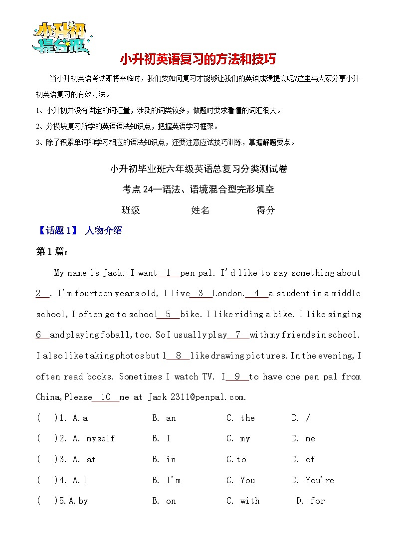 考点24—语法、语境混合型完形填空专题小升初毕业班六年级英语总复习分类测试卷第1页