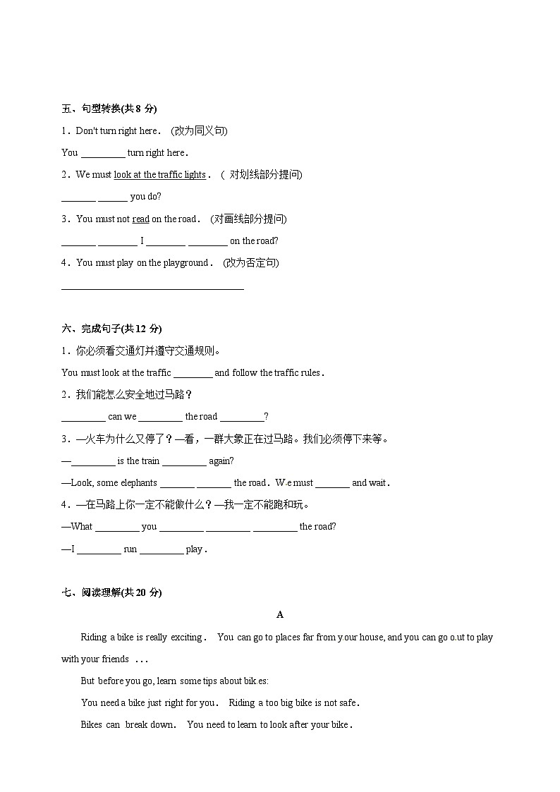 2023-2024学年译林版六年级英语下册Unit4《Road safety》单元检测卷（含答案）第3页