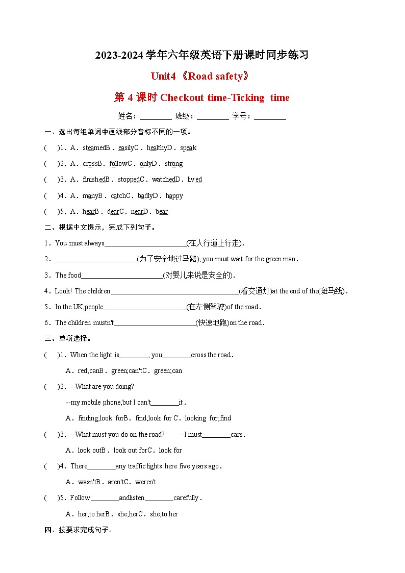 2023-2024学年译林版六年级英语下册Unit4《Road safety》第4课时Checkout time-Ticking time课时同步练习第1页