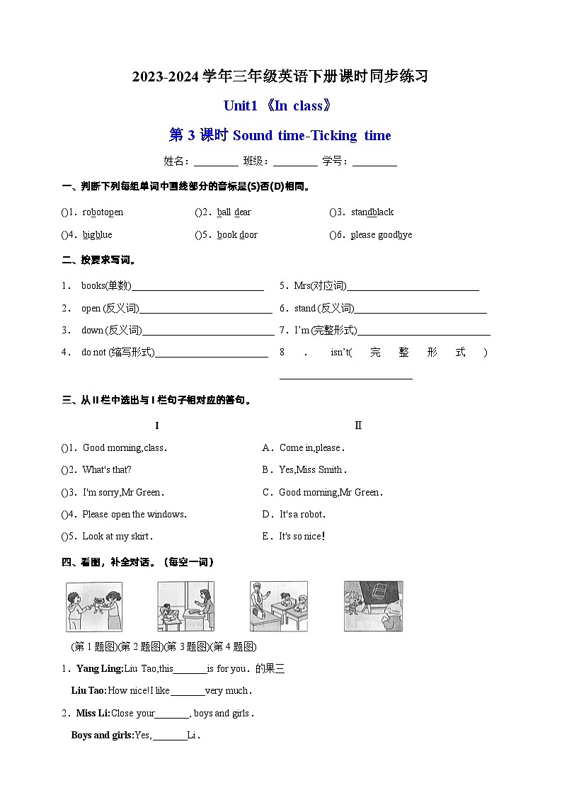2023-2024学年译林版三年级英语下册Unit1《In class》第3课时Sound time-Ticking time课时同步练习第1页
