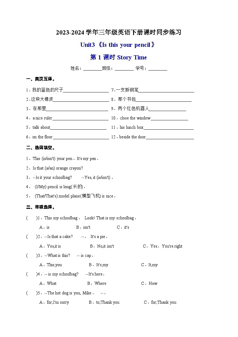 2023-2024学年译林版三年级英语下册Unit3《Is this your pencil 》第1课时Story Time课时同步练习01