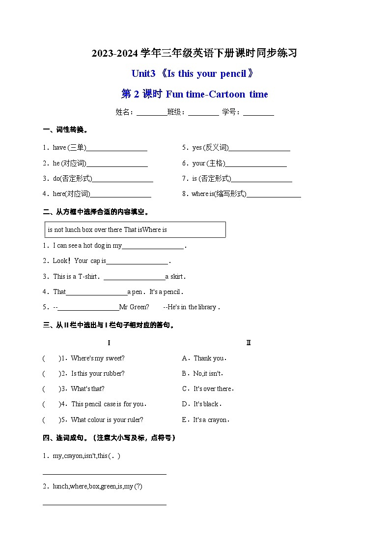 2023-2024学年译林版三年级英语下册Unit3《Is this your pencil 》第2课时Fun time-Cartoon time课时同步练习第1页