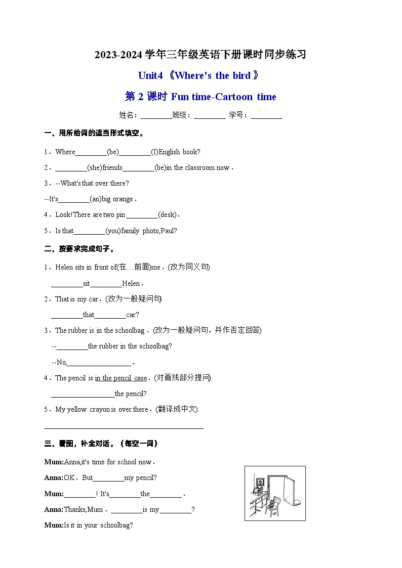 2023-2024学年译林版三年级英语下册Unit4《 Where's the bird》第2课时Fun time-Cartoon time课时同步练习01