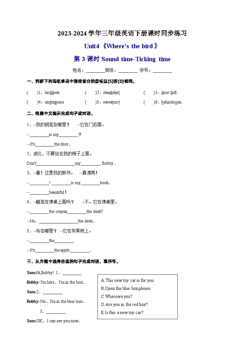 2023-2024学年译林版三年级英语下册Unit4《 Where's the bird》第3课时Sound time-Ticking time课时同步练习01