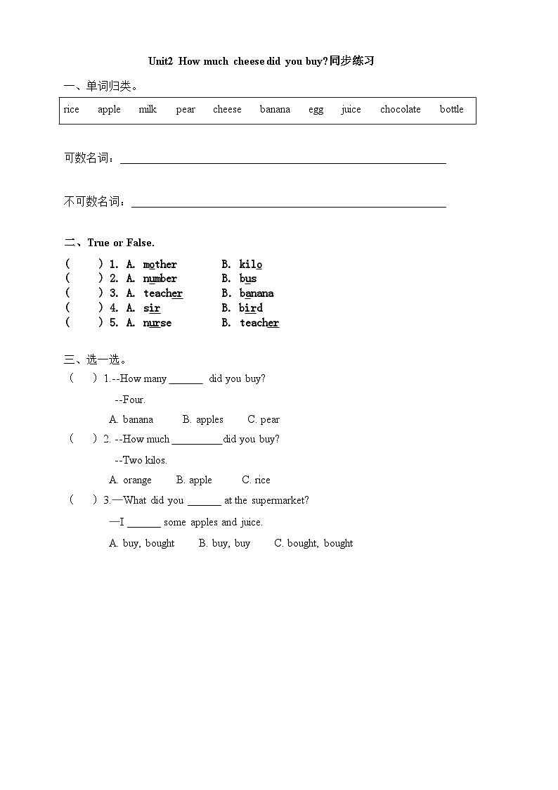 Module2 Unit2 How much cheese did you buy（课件＋教案＋练习）01