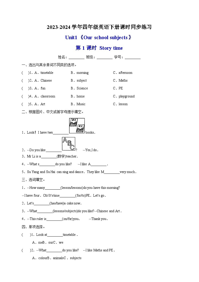 2023-2024学年译林版四年级英语下册Unit1《Our school subjects》第1课时Story time课时同步练习01