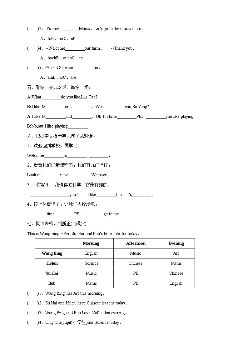 2023-2024学年译林版四年级英语下册Unit1《Our school subjects》第1课时Story time课时同步练习02