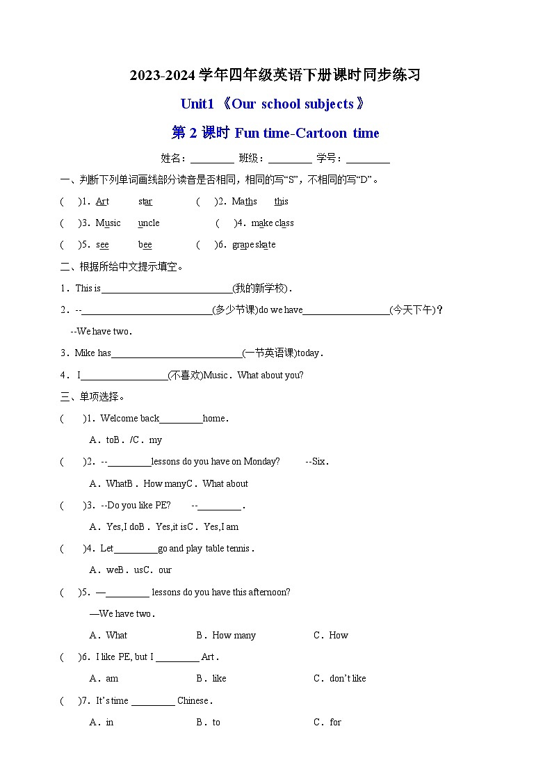 2023-2024学年译林版四年级英语下册Unit1《Our school subjects》第2课时Fun time-Cartoon time课时同步练习01