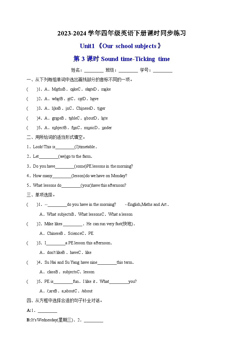 2023-2024学年译林版四年级英语下册Unit1《Our school subjects》第3课时Sound time-Ticking time课时同步练习01