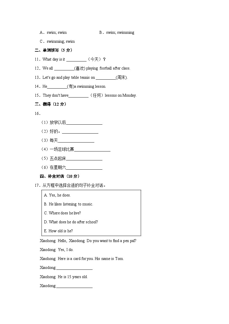 2023-2024学年译林版四年级英语下册Unit2《After school 》单元检测卷（含答案）02