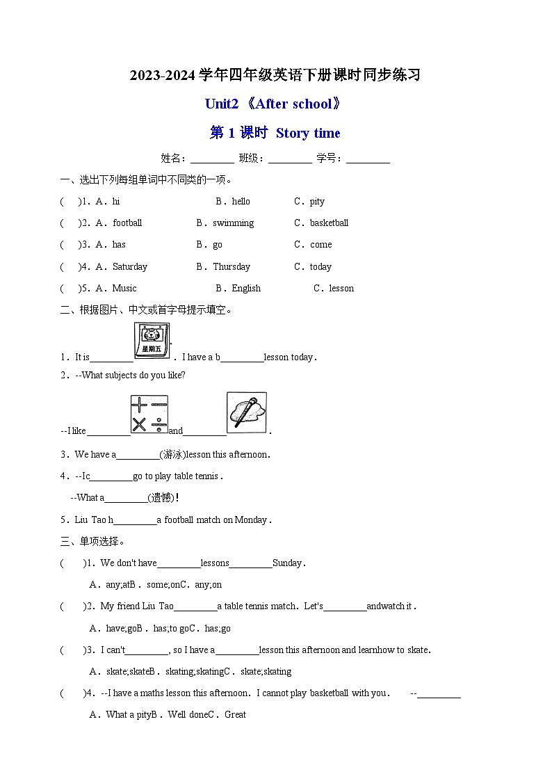 2023-2024学年译林版四年级英语下册Unit2《After school 》第1课时Story time课时同步练习01