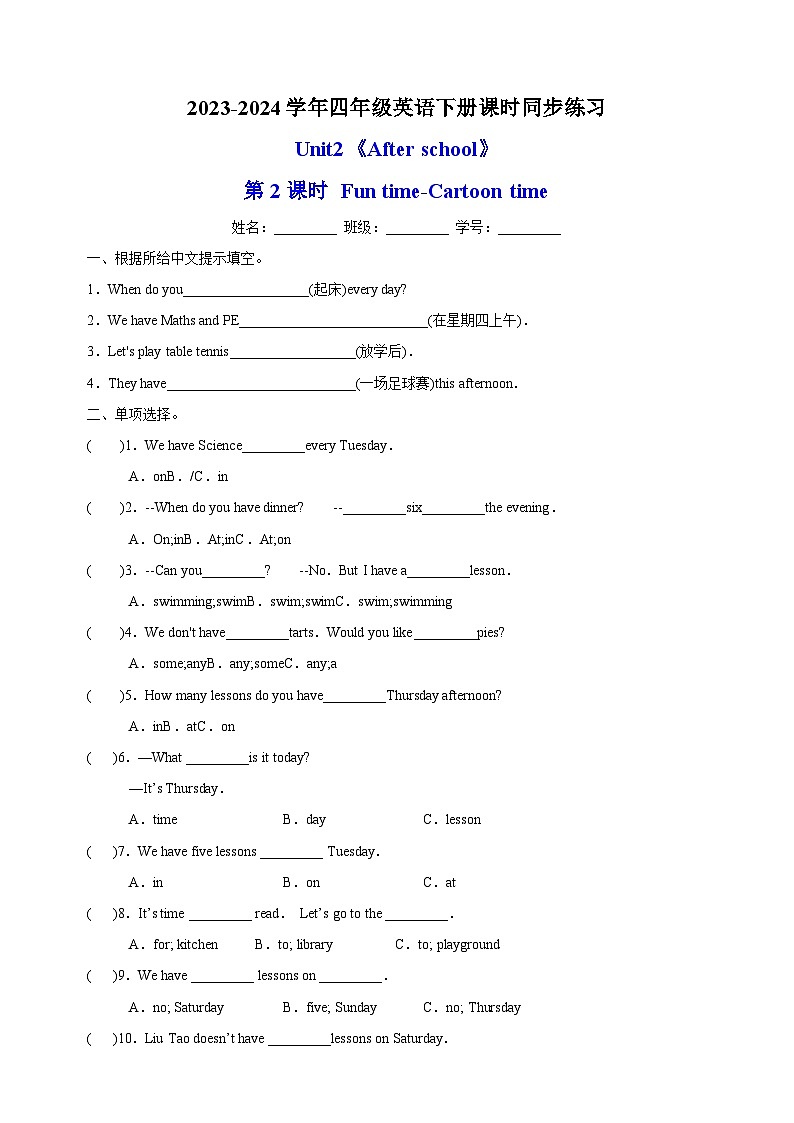2023-2024学年译林版四年级英语下册Unit2《After school 》第2课时 Fun time-Cartoon time课时同步练习01