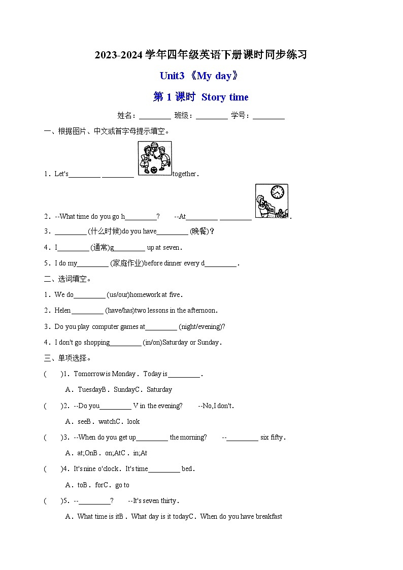 2023-2024学年译林版四年级英语下册Unit3《My day 》第1课时Story time课时同步练习01