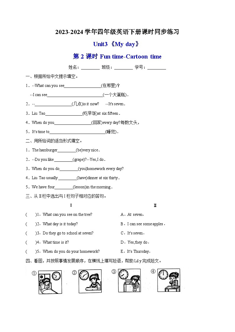 2023-2024学年译林版四年级英语下册Unit3《My day 》第2课时Fun time-Cartoon time课时同步练习01