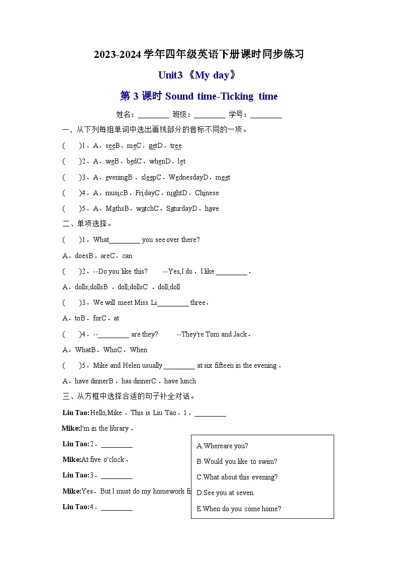 2023-2024学年译林版四年级英语下册Unit3《My day 》第3课时Sound time-Ticking time课时同步练习01