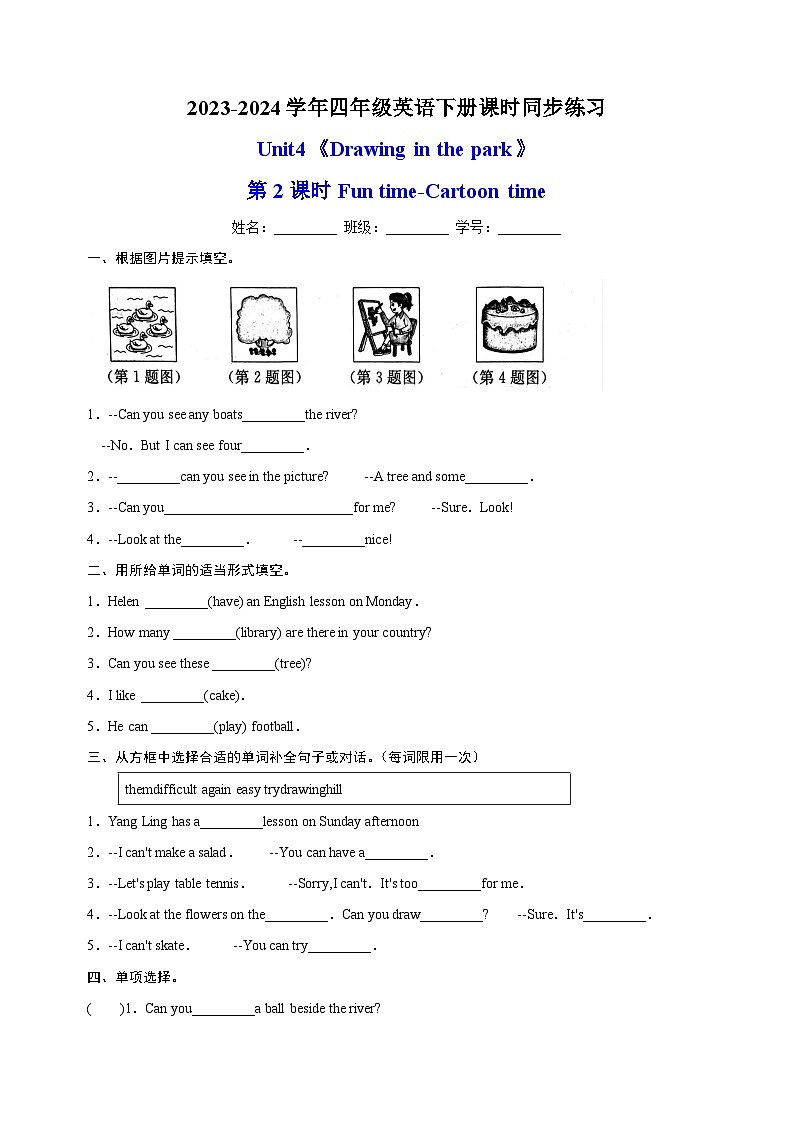 2023-2024学年译林版四年级英语下册Unit4《Drawing in the park 》第2课时Fun time-Cartoon time课时同步练习01