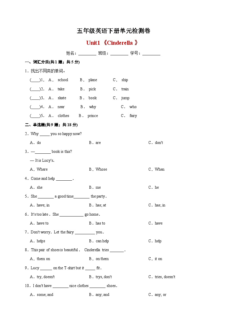 2023-2024学年译林版五年级英语下册Unit1《Cinderella》单元检测卷（含答案）01