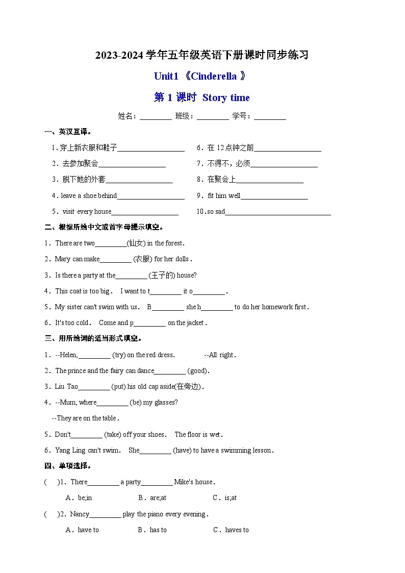 2023-2024学年译林版五年级英语下册Unit1《Cinderella》第1课时Story time课时同步练习01