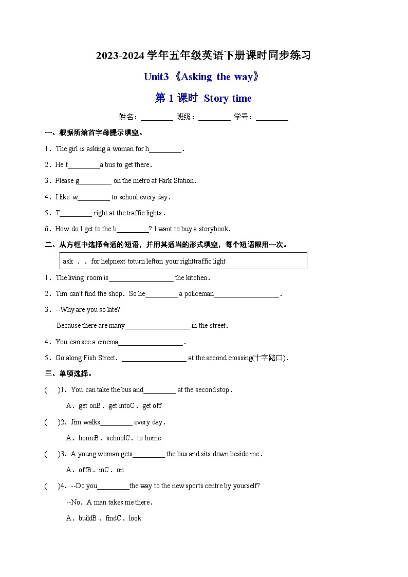2023-2024学年译林版五年级英语下册Unit3《Asking the way 》第1课时Story time课时同步练习第1页