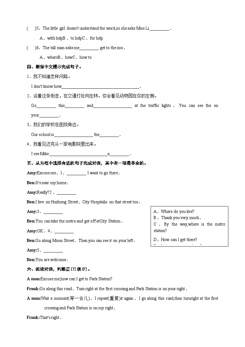 2023-2024学年译林版五年级英语下册Unit3《Asking the way 》第1课时Story time课时同步练习第2页