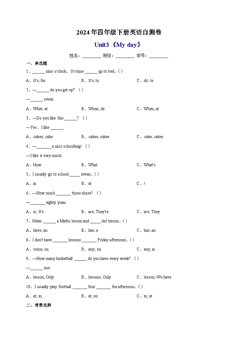 2024年译林版四年级下册英语Unit3《My day》自测卷（含答案解析）第1页