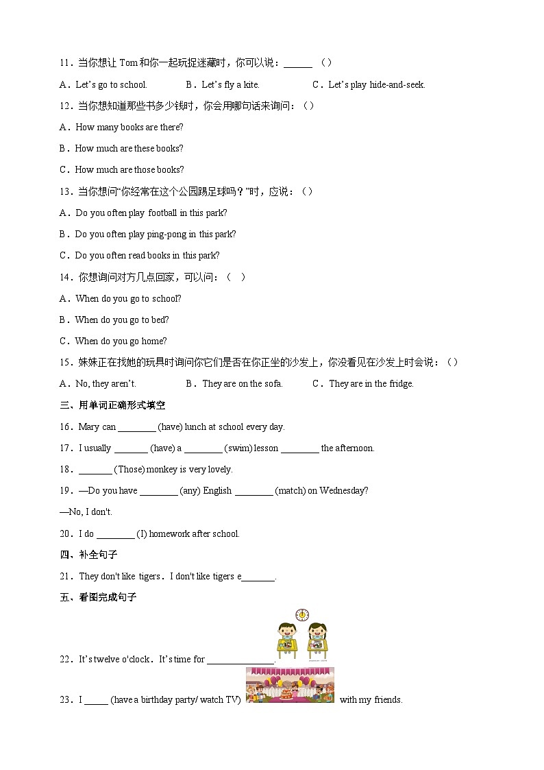 2024年译林版四年级下册英语Unit3《My day》自测卷（含答案解析）第2页