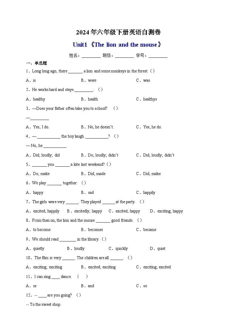 2024年译林版六年级下册英语Unit1《The lion and the mouse》自测卷（含答案解析）01