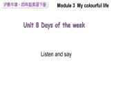 Module 3  My colourful life Unit 8 Days of the week 第2课时（课件+素材）-2023-2024学年牛津上海版（三起）英语四年级下册