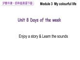 Module 3  My colourful life Unit 8 Days of the week 第3课时（课件+素材）-2023-2024学年牛津上海版（三起）英语四年级下册