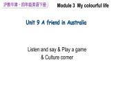 Module 3  My colourful life Unit 9 A friend in Australia 第2课时（课件+素材）-2023-2024学年牛津上海版（三起）英语四年级下册
