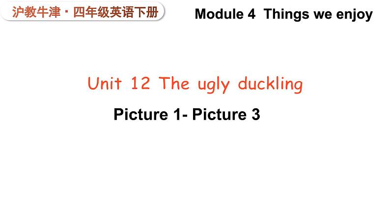 Module 4  Things we enjoy Unit 12 The ugly duckling 第1课时（课件+素材）-2023-2024学年牛津上海版（三起）英语四年级下册01