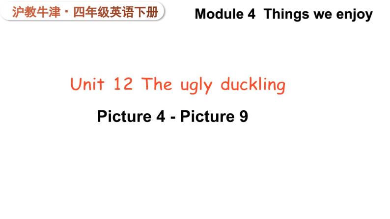 Module 4  Things we enjoy Unit 12 The ugly duckling 第2课时（课件+素材）-2023-2024学年牛津上海版（三起）英语四年级下册01