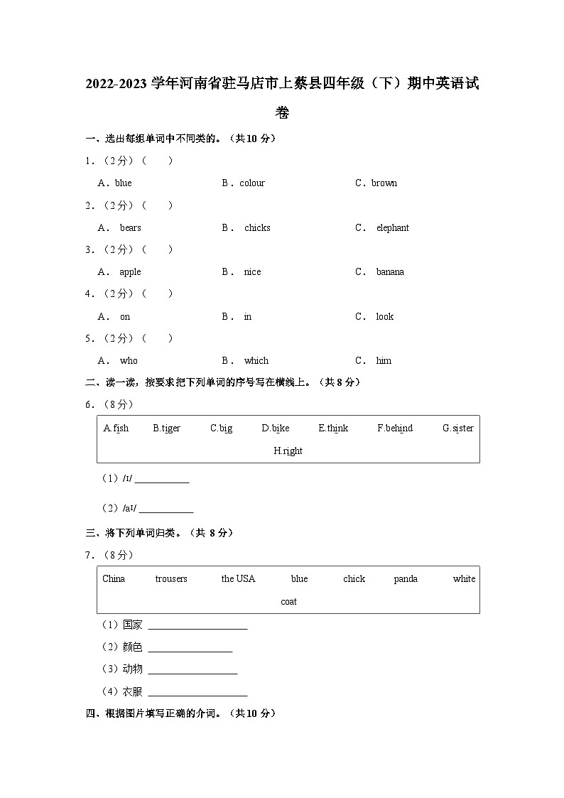 2022-2023学年河南省驻马店市上蔡县四年级（下）期中英语试卷01