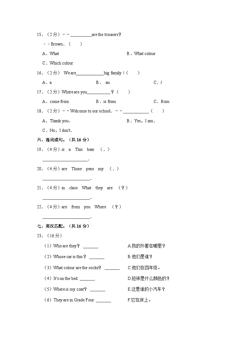 2022-2023学年河南省驻马店市上蔡县四年级（下）期中英语试卷03