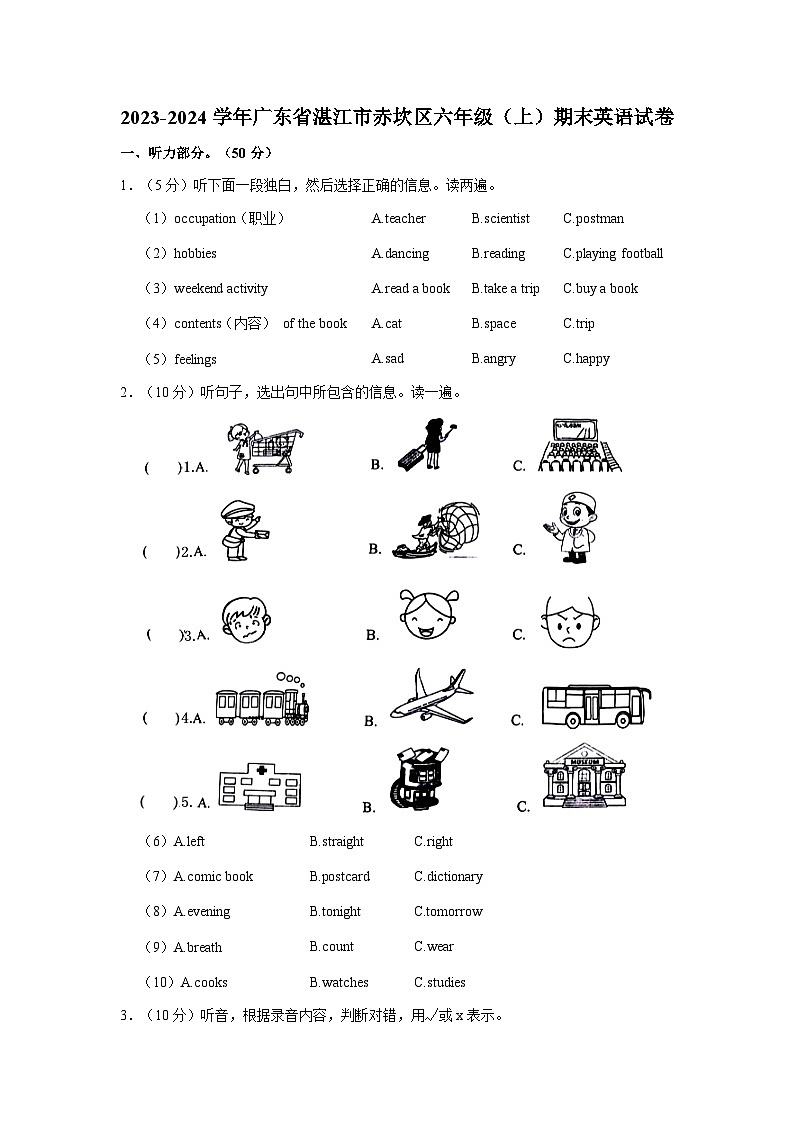 2023-2024学年广东省湛江市赤坎区六年级（上）期末英语试卷01