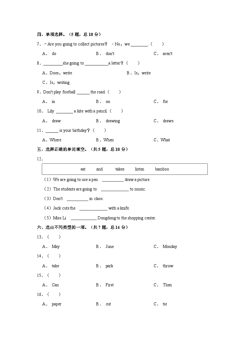 2022-2023学年湖南省怀化市沅陵县五年级下学期期中英语试卷（含答案）03