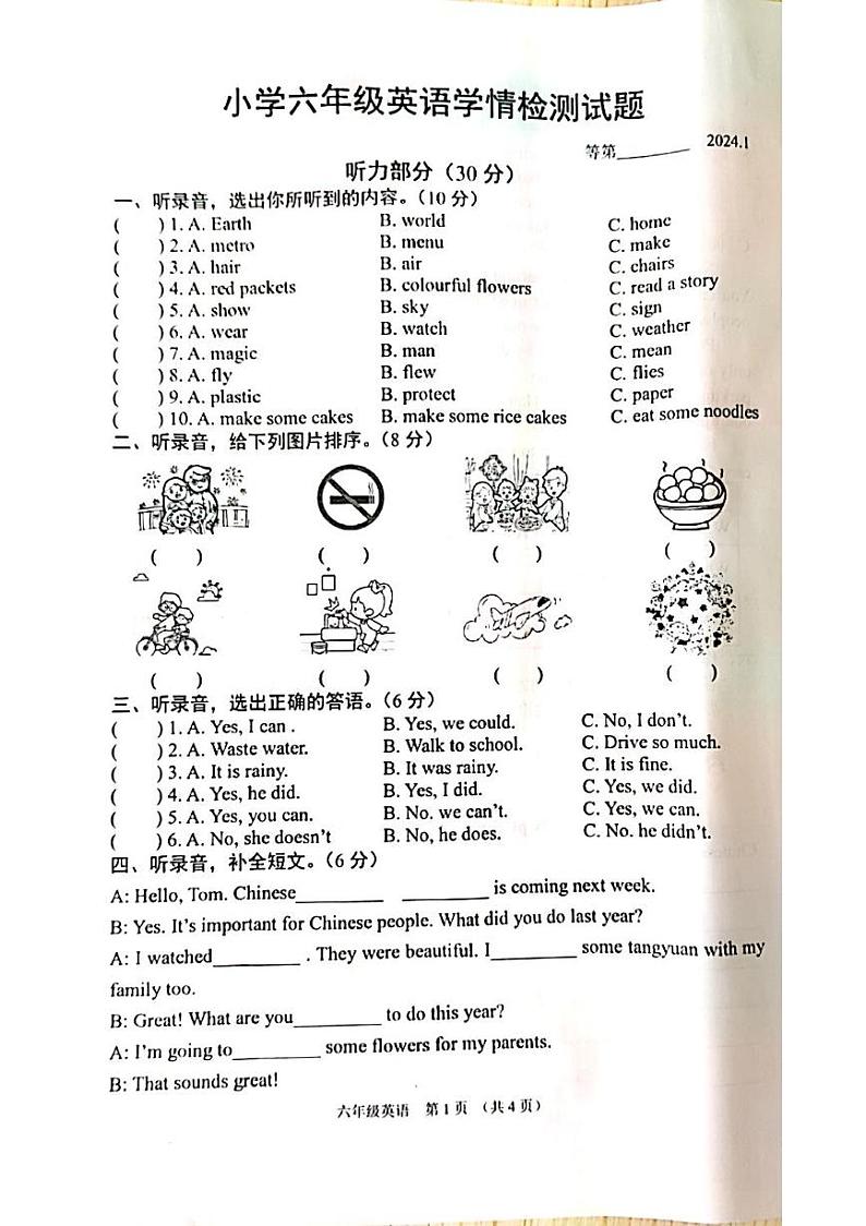 江苏省宿迁市沭阳县2023-2024学年六年级上学期1月期末英语试题第1页