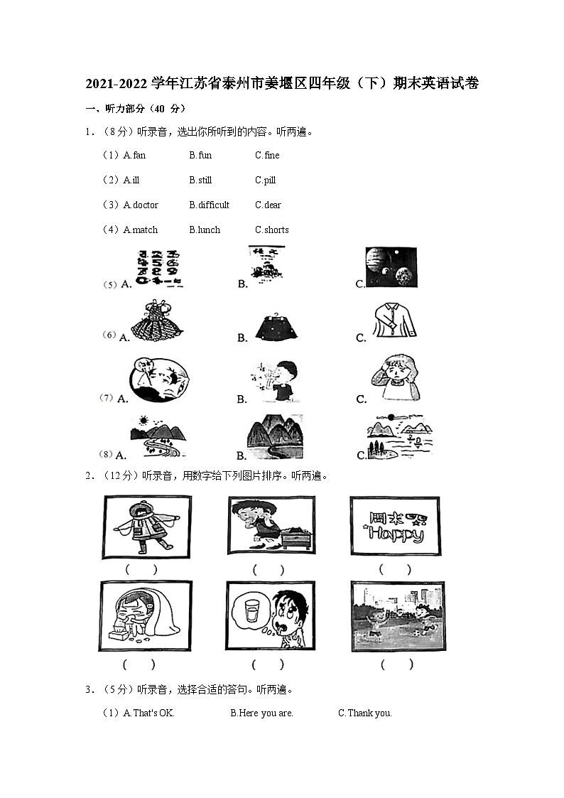 2021-2022学年江苏省泰州市姜堰区四年级下学期期末英语试卷（含答案）第1页