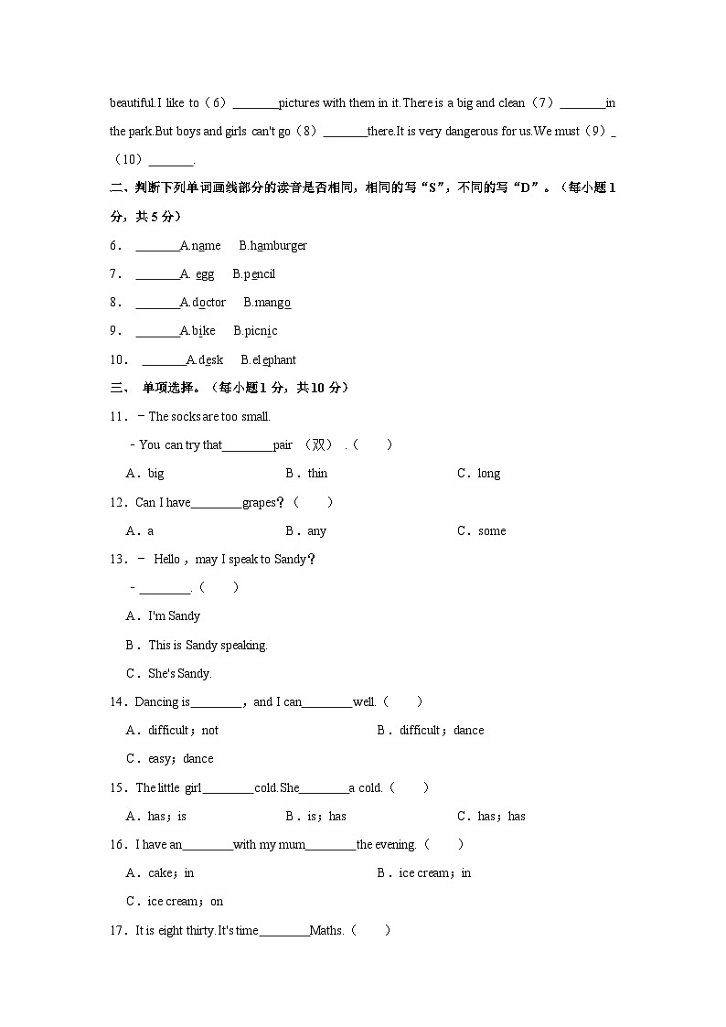 2021-2022学年江苏省泰州市姜堰区四年级下学期期末英语试卷（含答案）第3页