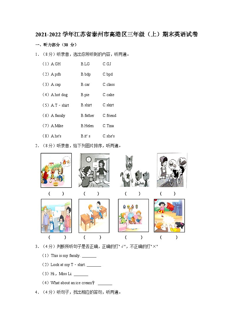 2021-2022学年江苏省泰州市高港区三年级上学期期末英语试卷（含答案）第1页
