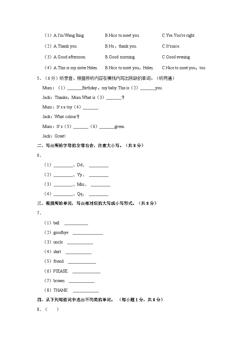 2021-2022学年江苏省泰州市高港区三年级上学期期末英语试卷（含答案）第2页