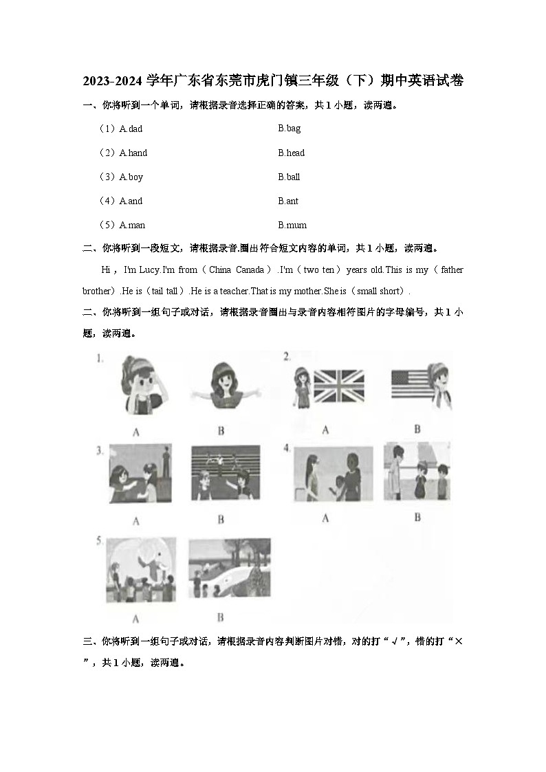 2023-2024学年广东省东莞市虎门镇三年级下学期期中英语试卷（含答案）01