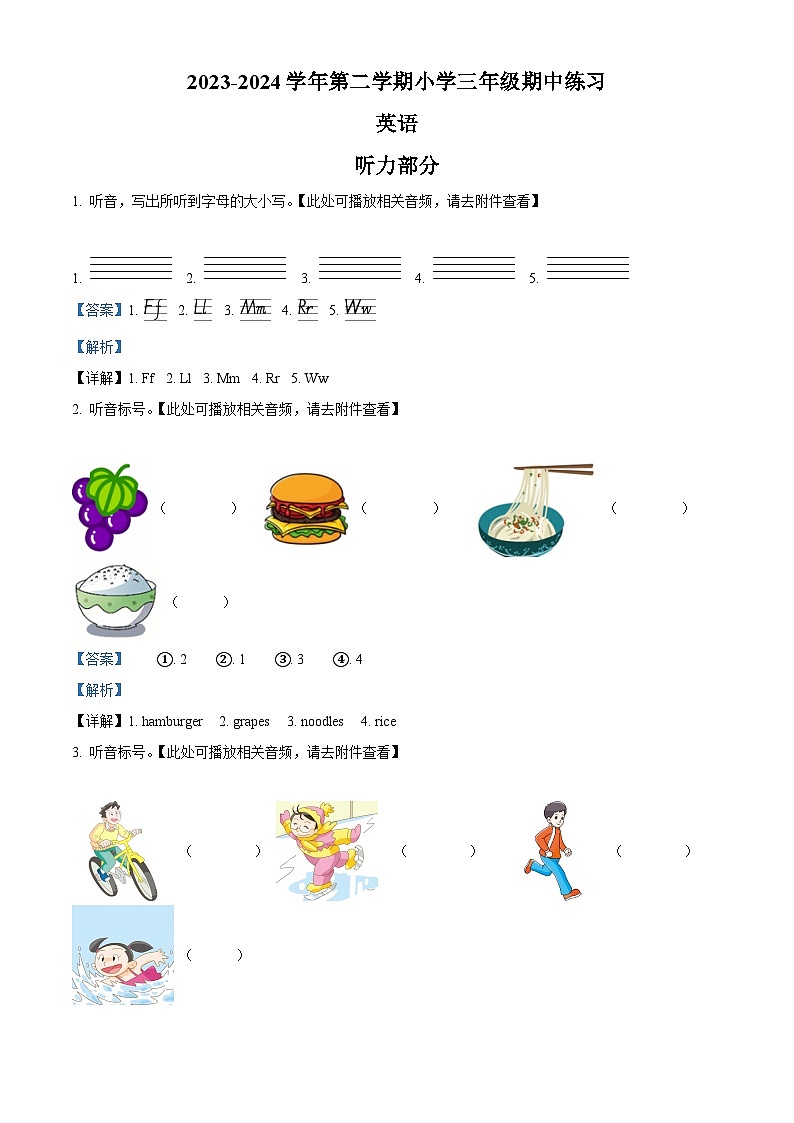 2023-2024学年福建省福州市闽侯县闽教版三年级下册期中质量检测英语试卷（原卷版+解析版）01