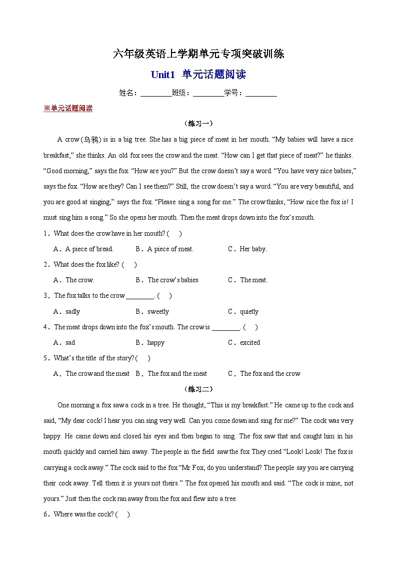 Unit1 单元话题阅读-2023-2024学年译林版六年级英语上学期单元专项突破训练第1页
